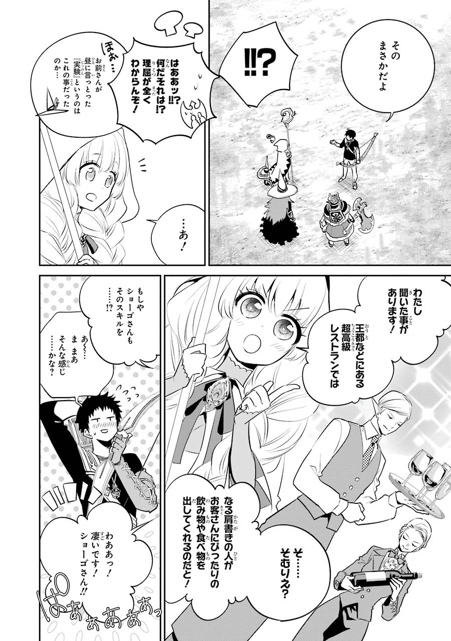ファイナルファンタジー　ロスト・ストレンジャー 第3.1話 - Page 16
