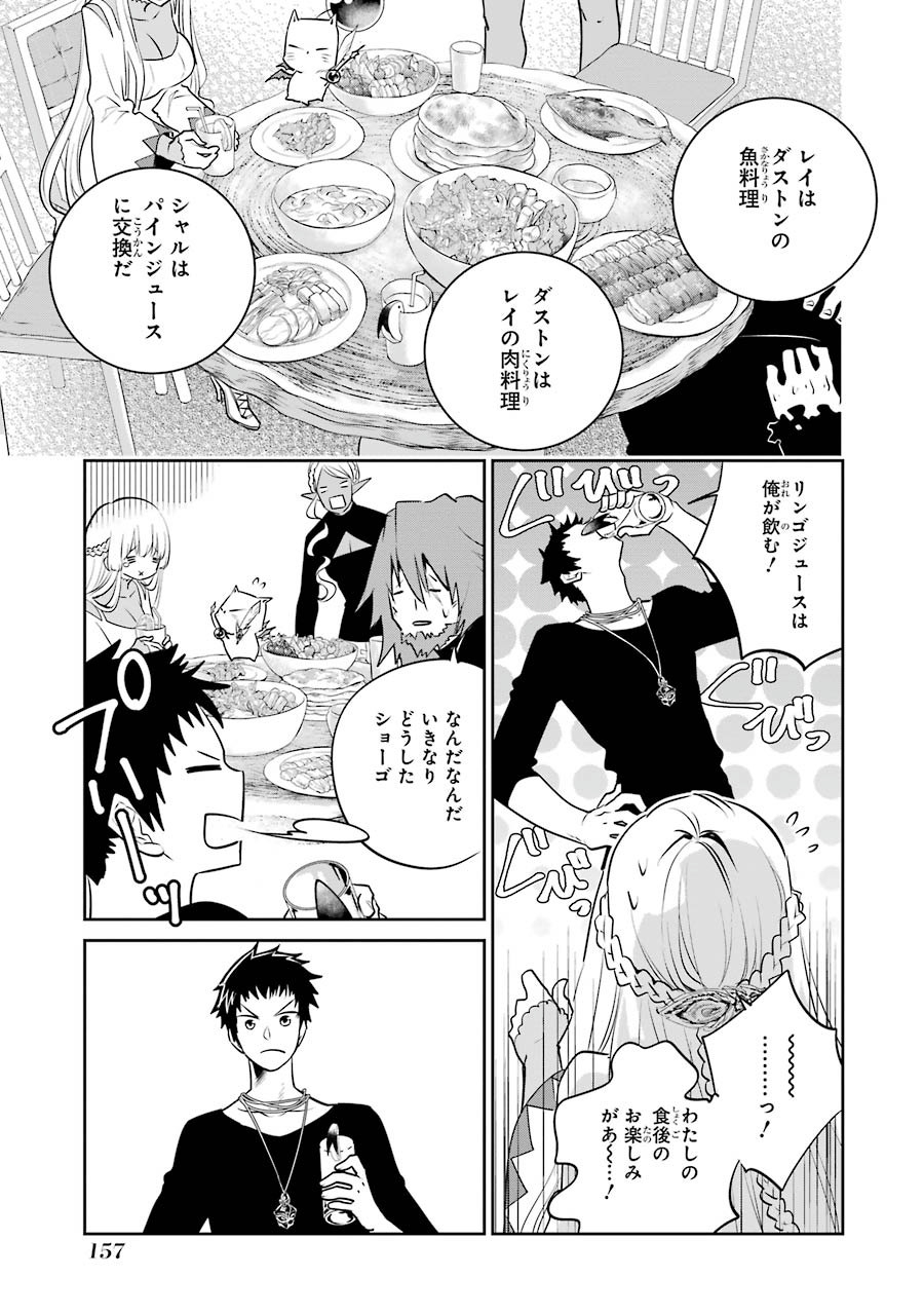 ファイナルファンタジー　ロスト・ストレンジャー 第3.1話 - Page 9