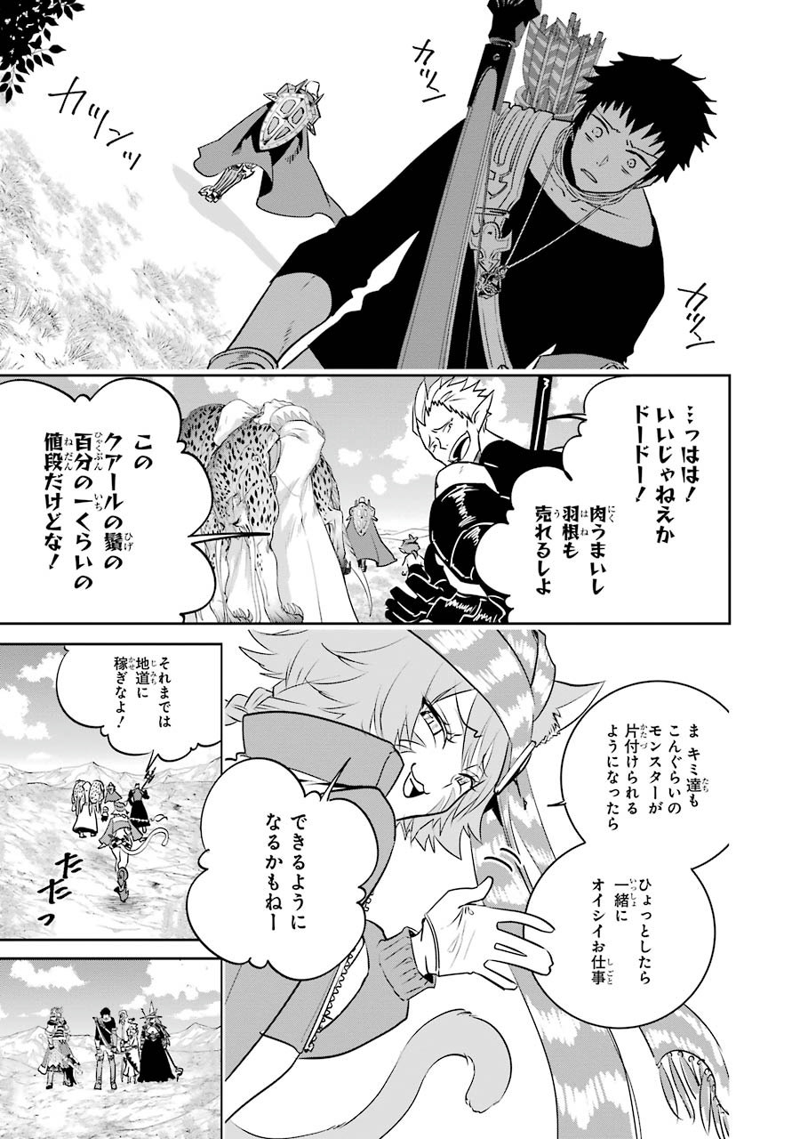 ファイナルファンタジー　ロスト・ストレンジャー 第3.2話 - Page 1