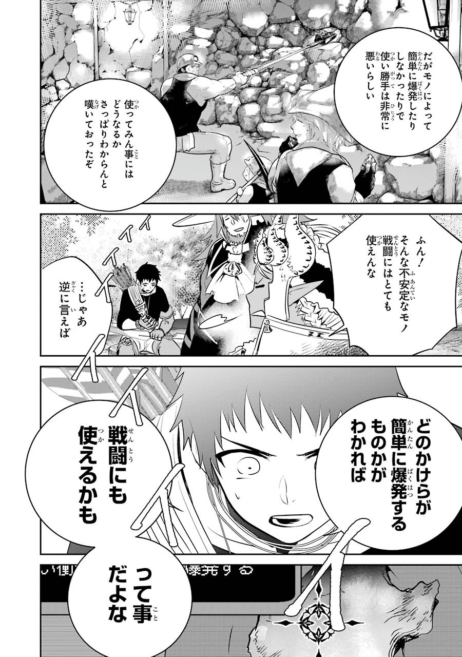 ファイナルファンタジー　ロスト・ストレンジャー 第3.2話 - Page 12