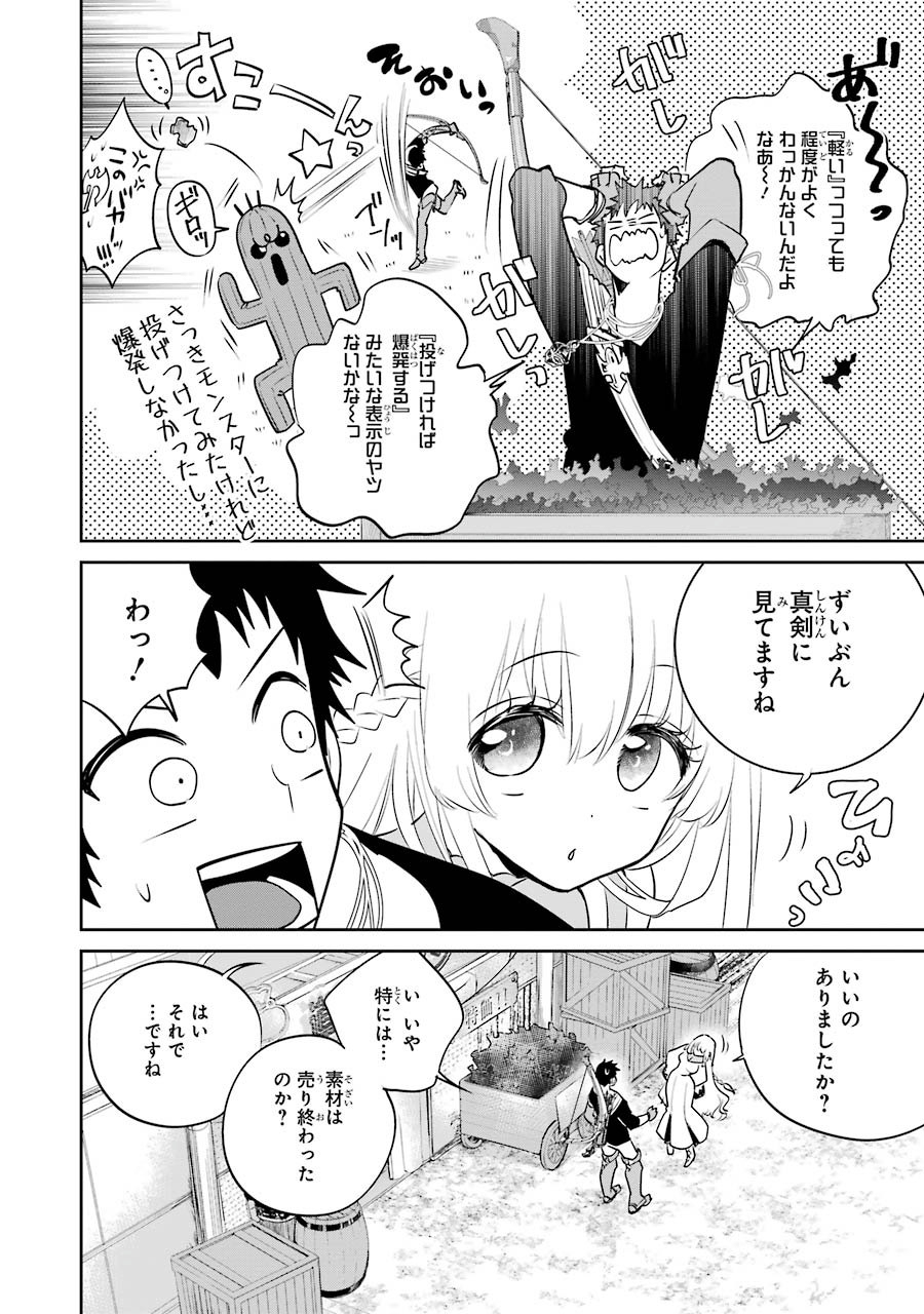 ファイナルファンタジー　ロスト・ストレンジャー 第3.2話 - Page 14