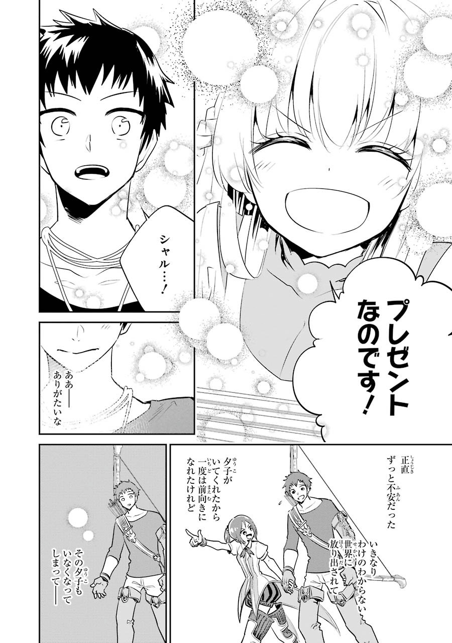 ファイナルファンタジー　ロスト・ストレンジャー 第3.2話 - Page 16