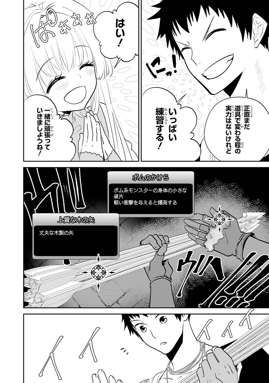 ファイナルファンタジー　ロスト・ストレンジャー 第3.2話 - Page 18