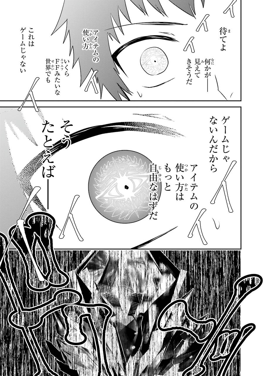 ファイナルファンタジー　ロスト・ストレンジャー 第3.2話 - Page 19
