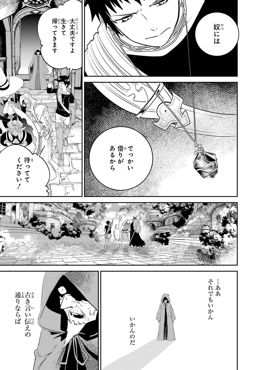 ファイナルファンタジー　ロスト・ストレンジャー 第3.3話 - Page 16