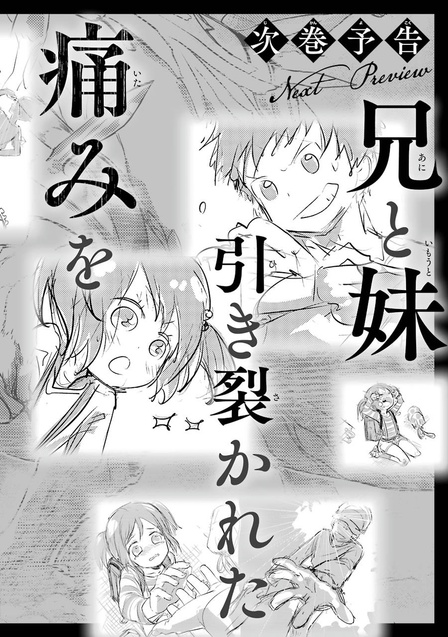 ファイナルファンタジー　ロスト・ストレンジャー 第3.3話 - Page 21