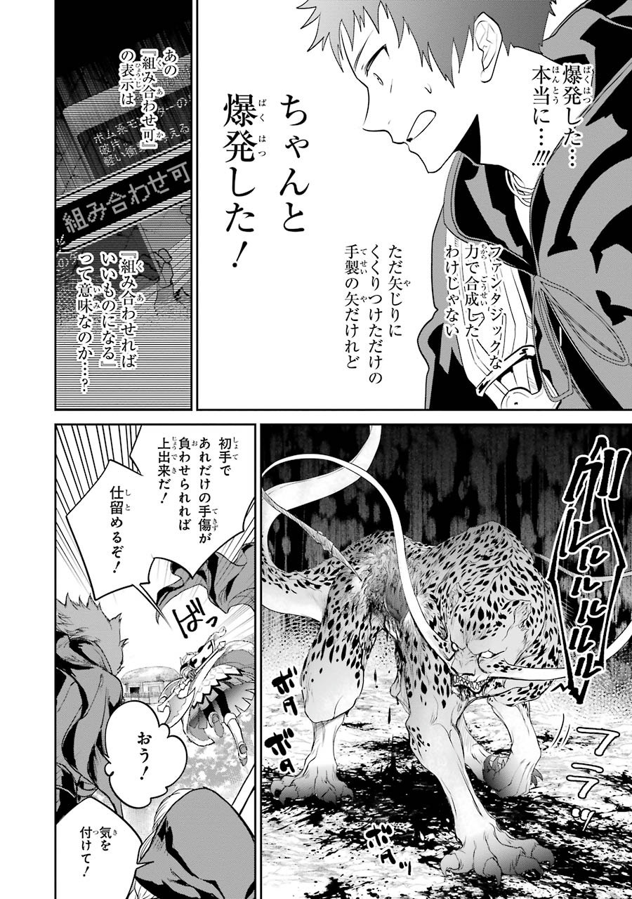ファイナルファンタジー　ロスト・ストレンジャー 第3.3話 - Page 5