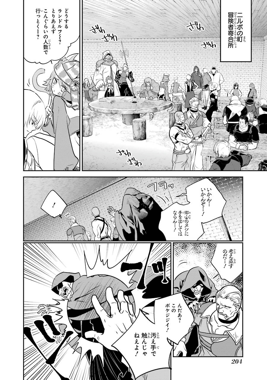 ファイナルファンタジー　ロスト・ストレンジャー 第3.3話 - Page 7