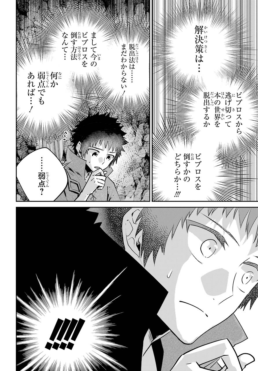 ファイナルファンタジー　ロスト・ストレンジャー 第31話 - Page 24