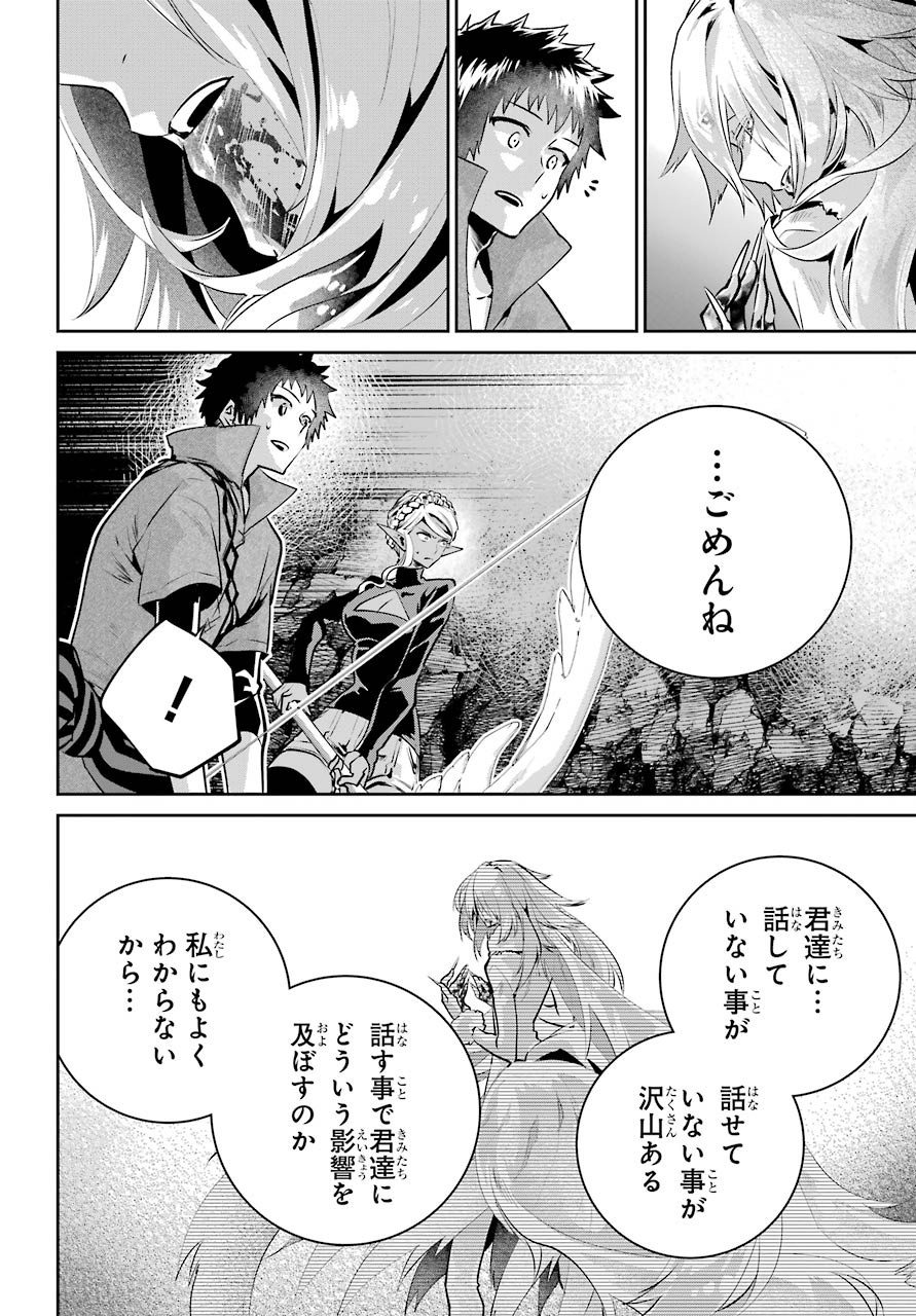 ファイナルファンタジー　ロスト・ストレンジャー 第31話 - Page 40