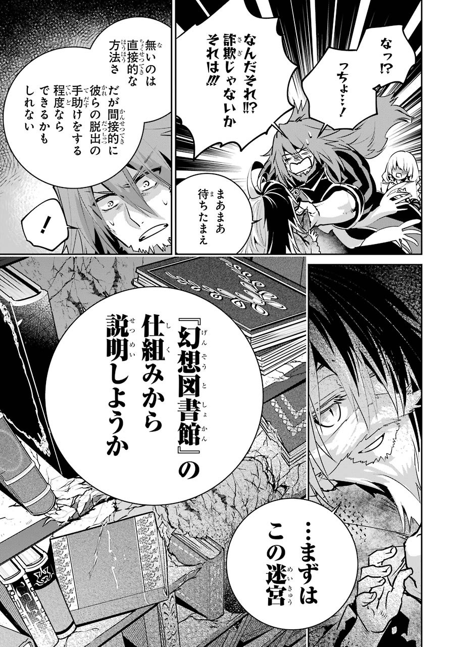 ファイナルファンタジー　ロスト・ストレンジャー 第32話 - Page 19