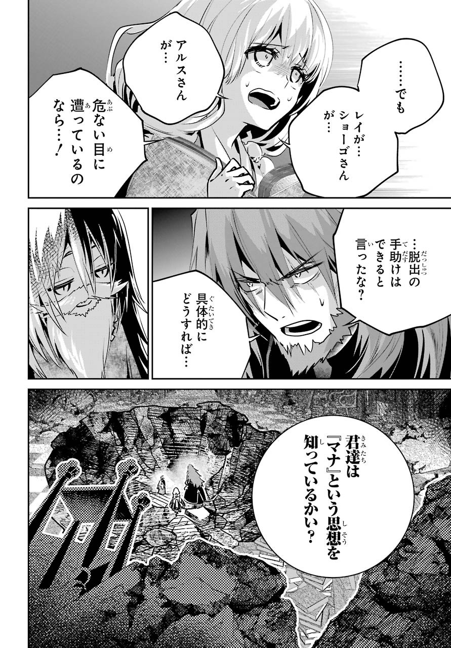 ファイナルファンタジー　ロスト・ストレンジャー 第32話 - Page 24