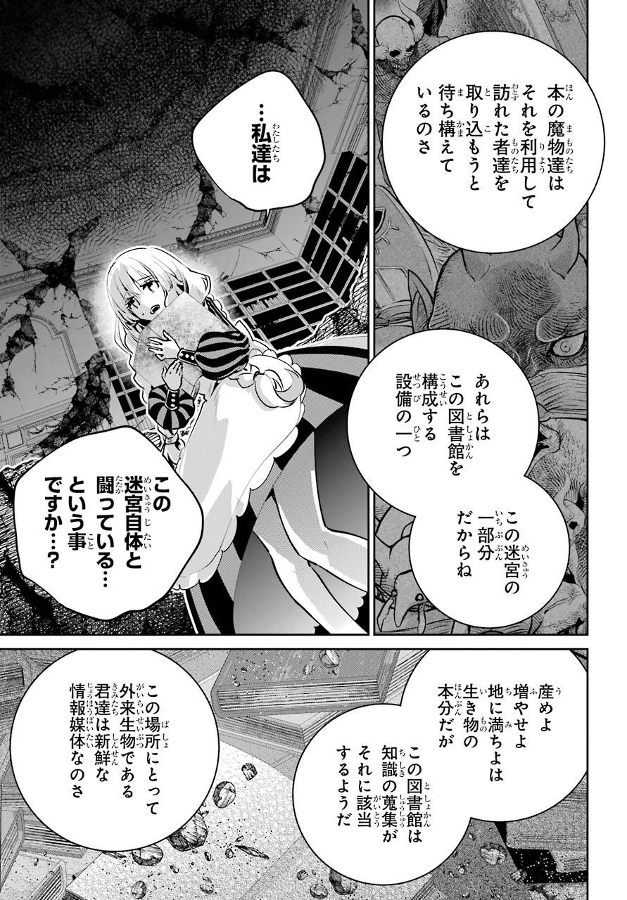 ファイナルファンタジー　ロスト・ストレンジャー 第32話 - Page 27