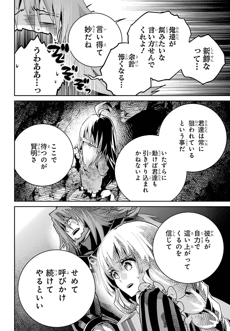 ファイナルファンタジー　ロスト・ストレンジャー 第32話 - Page 28