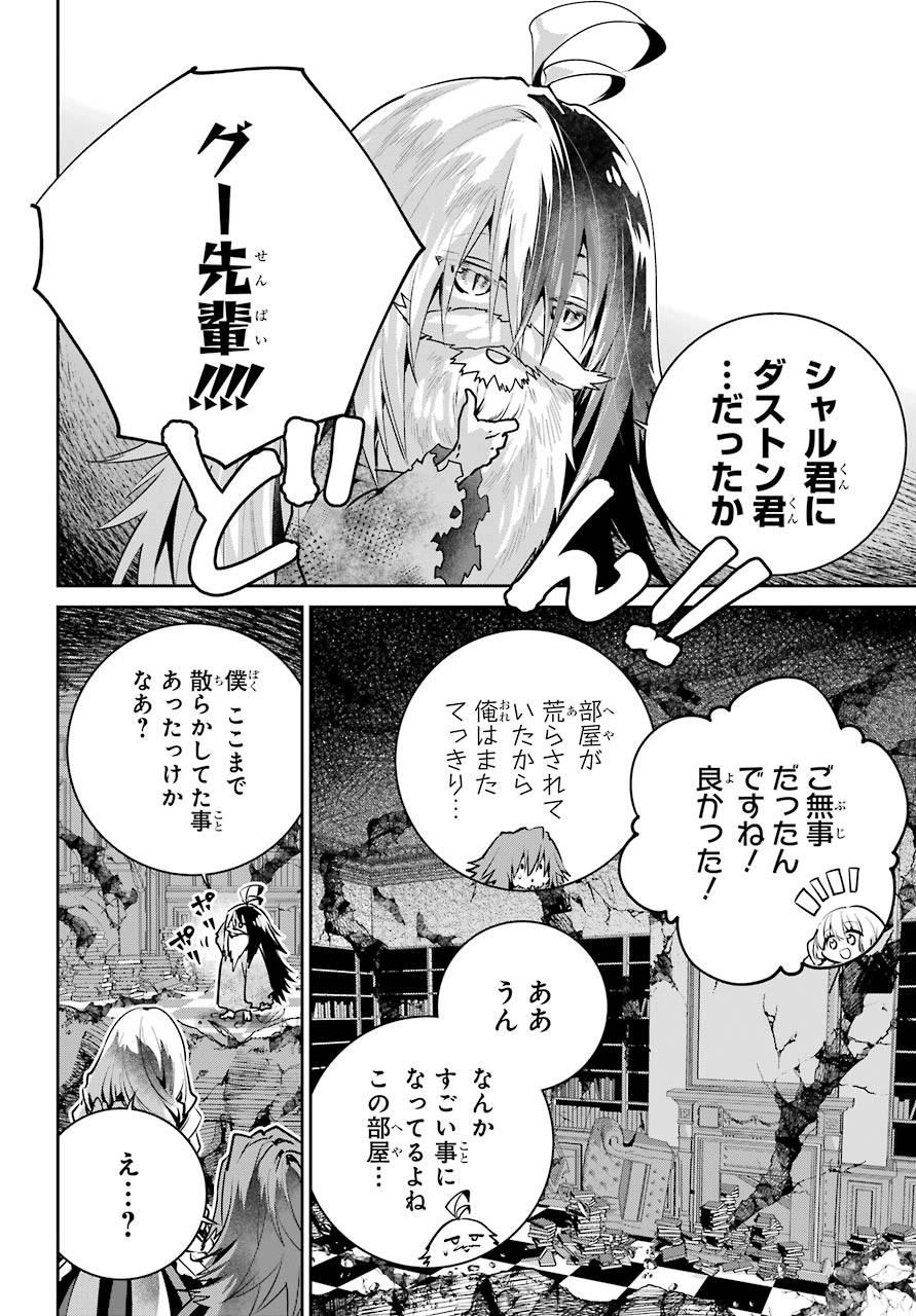 ファイナルファンタジー　ロスト・ストレンジャー 第32話 - Page 4
