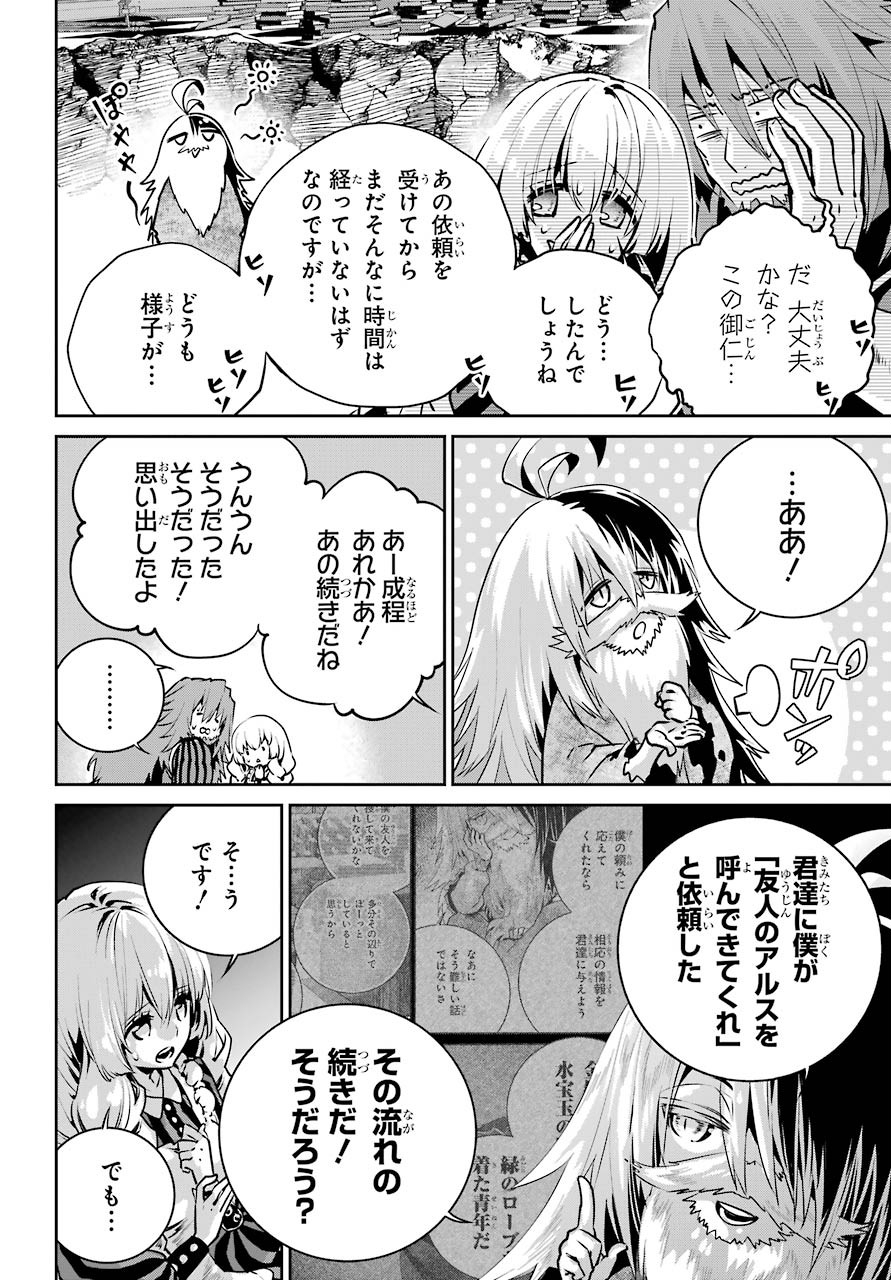 ファイナルファンタジー　ロスト・ストレンジャー 第32話 - Page 6
