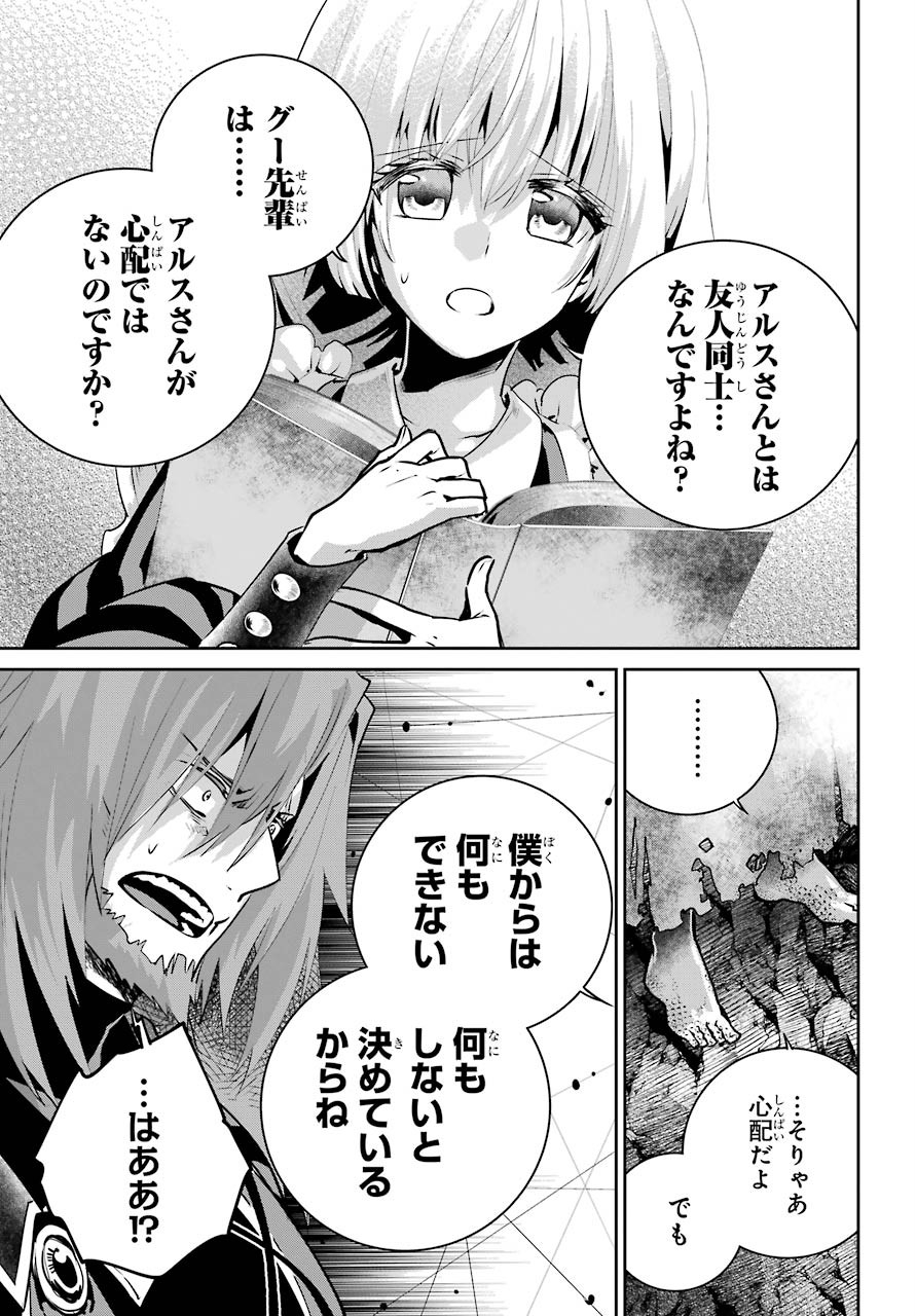 ファイナルファンタジー　ロスト・ストレンジャー 第32話 - Page 9