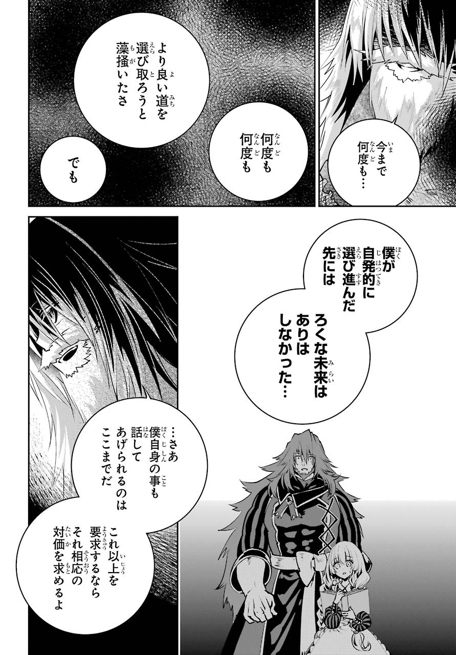 ファイナルファンタジー　ロスト・ストレンジャー 第32話 - Page 10
