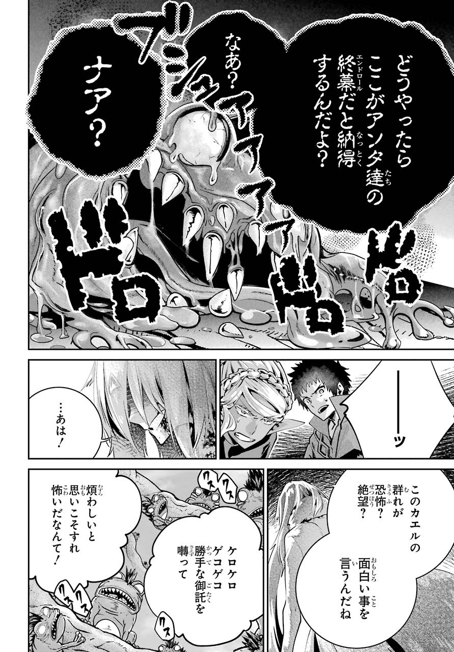 ファイナルファンタジー　ロスト・ストレンジャー 第33話 - Page 8