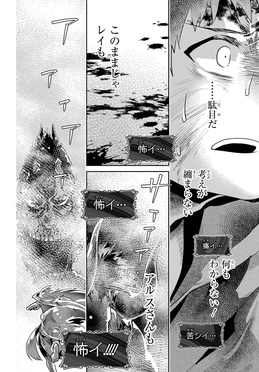 ファイナルファンタジー　ロスト・ストレンジャー 第34話 - Page 14