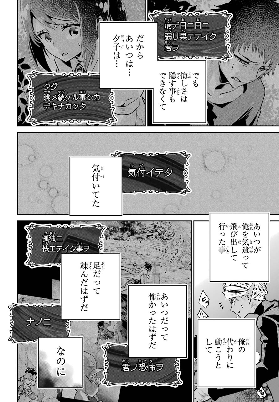ファイナルファンタジー　ロスト・ストレンジャー 第34話 - Page 16