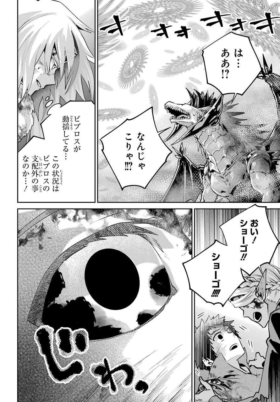 ファイナルファンタジー　ロスト・ストレンジャー 第34話 - Page 24