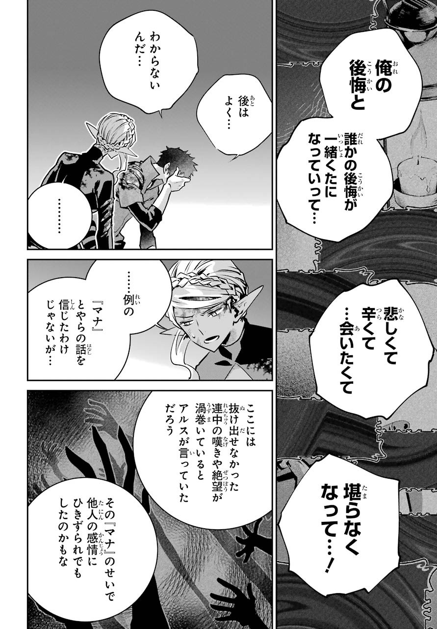 ファイナルファンタジー　ロスト・ストレンジャー 第34話 - Page 32