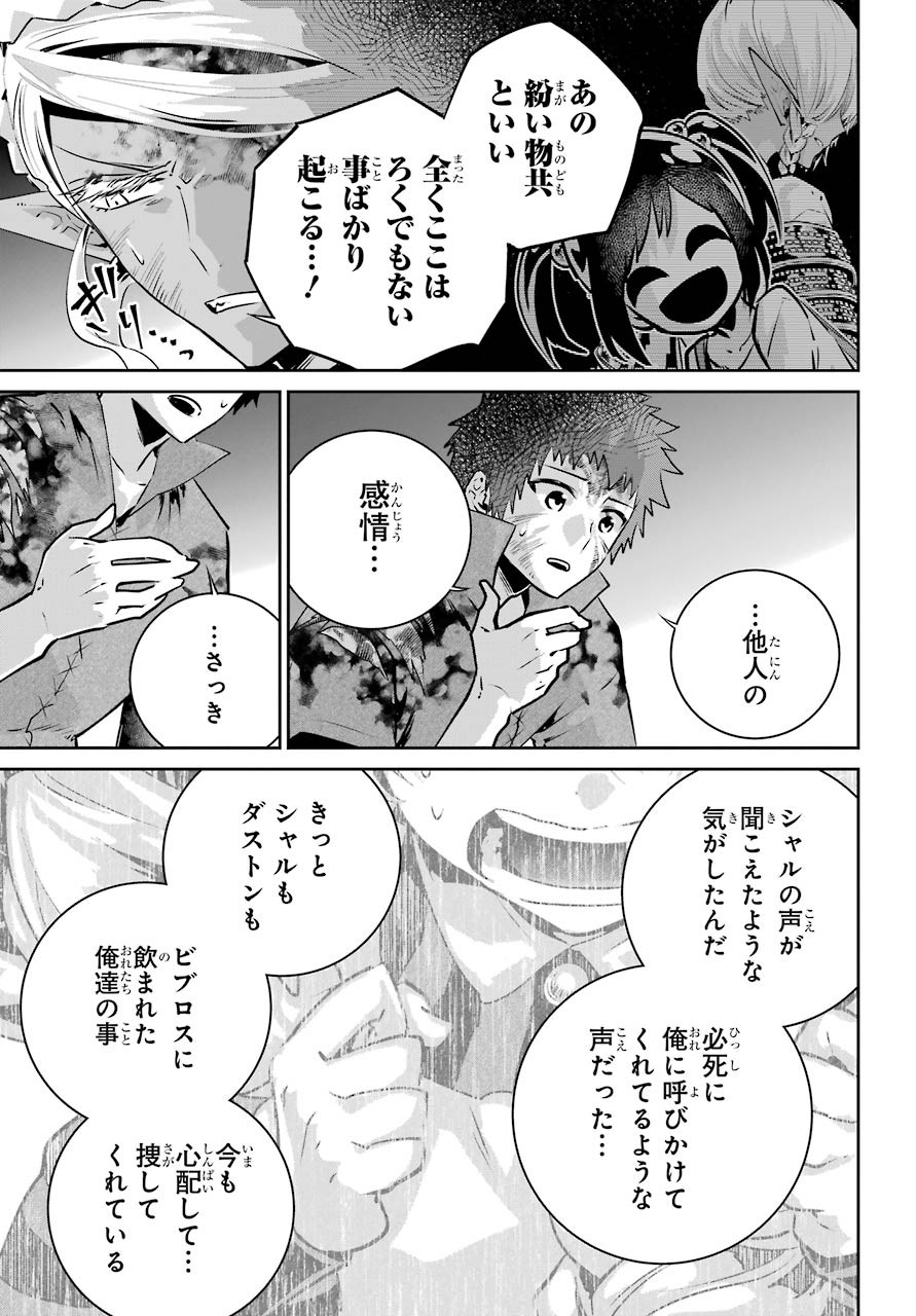 ファイナルファンタジー　ロスト・ストレンジャー 第34話 - Page 33