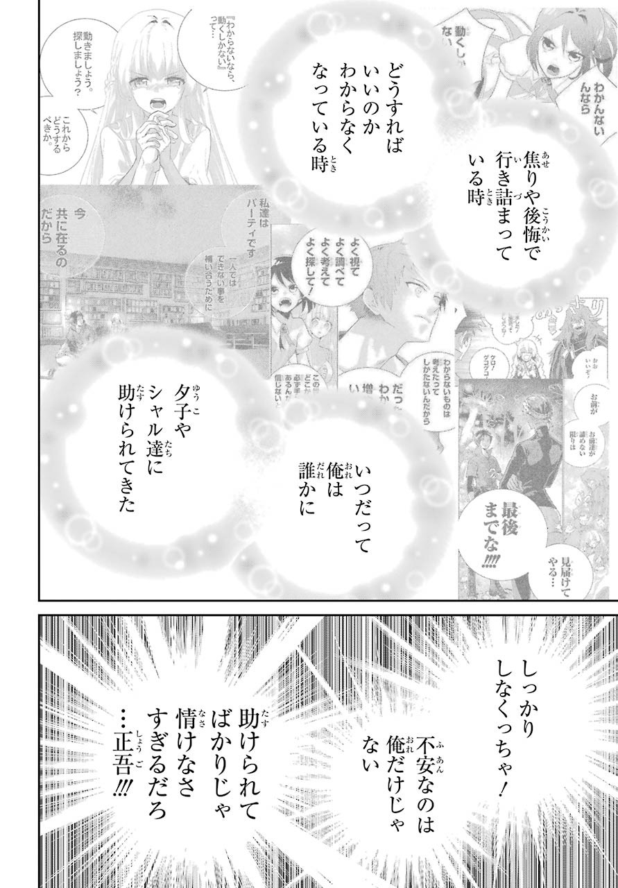 ファイナルファンタジー　ロスト・ストレンジャー 第34話 - Page 34
