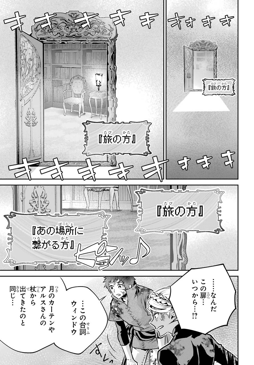 ファイナルファンタジー　ロスト・ストレンジャー 第34話 - Page 39