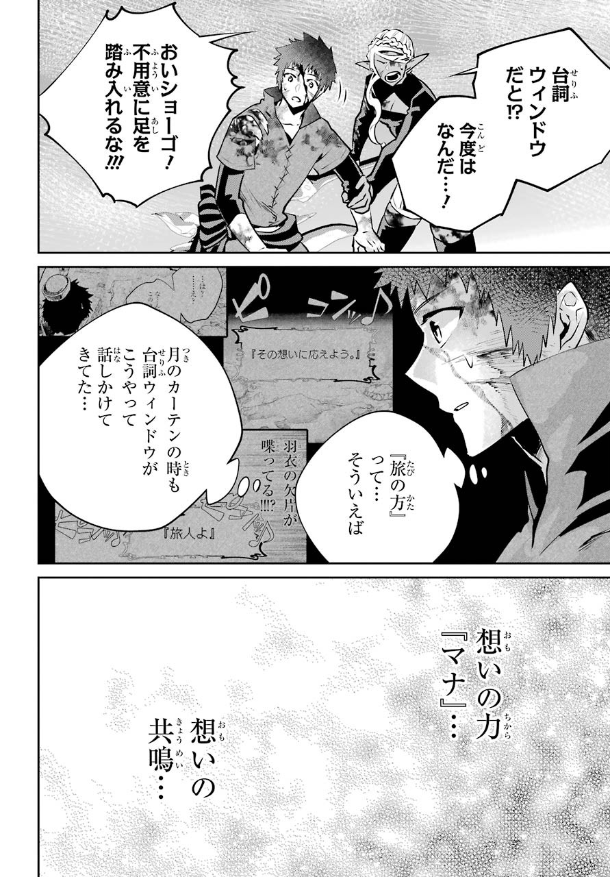 ファイナルファンタジー　ロスト・ストレンジャー 第34話 - Page 40