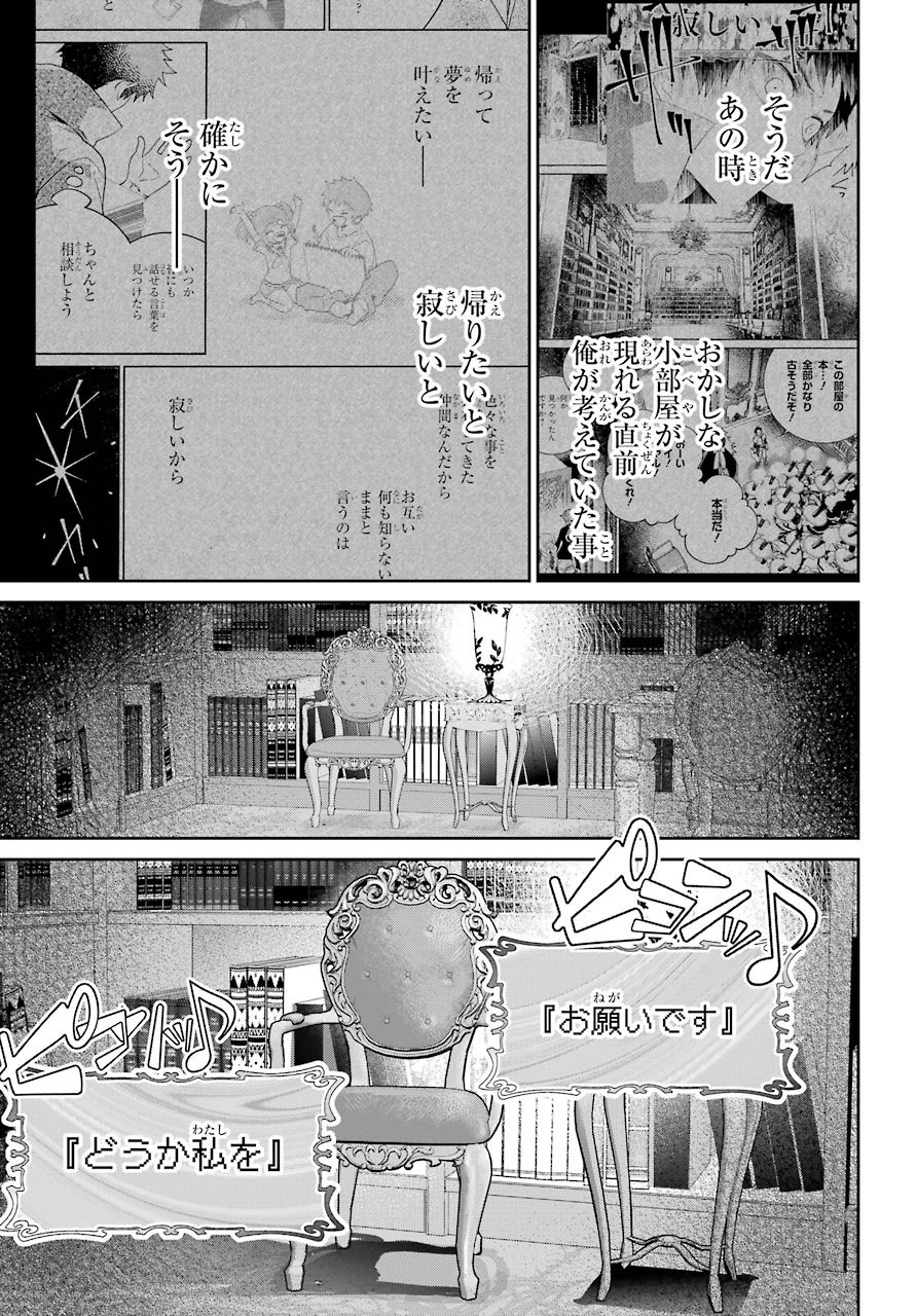 ファイナルファンタジー　ロスト・ストレンジャー 第34話 - Page 41