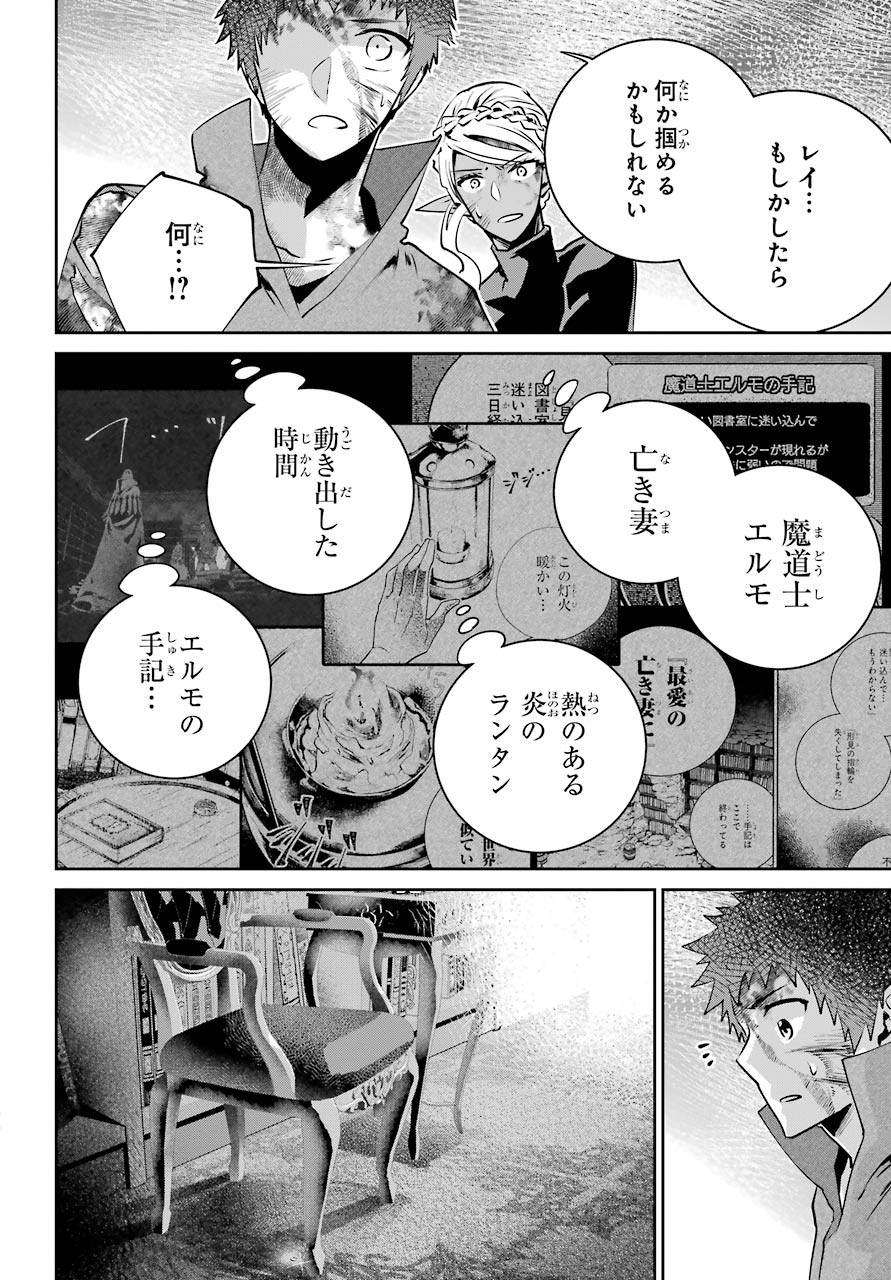 ファイナルファンタジー　ロスト・ストレンジャー 第34話 - Page 42