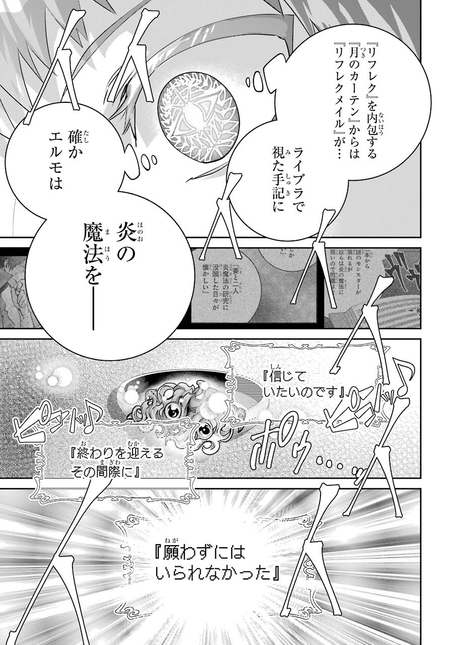 ファイナルファンタジー　ロスト・ストレンジャー 第34話 - Page 49