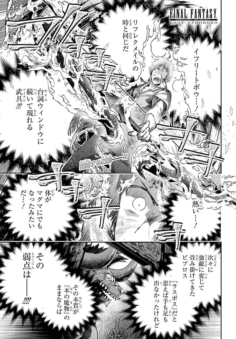 ファイナルファンタジー　ロスト・ストレンジャー 第35話 - Page 1