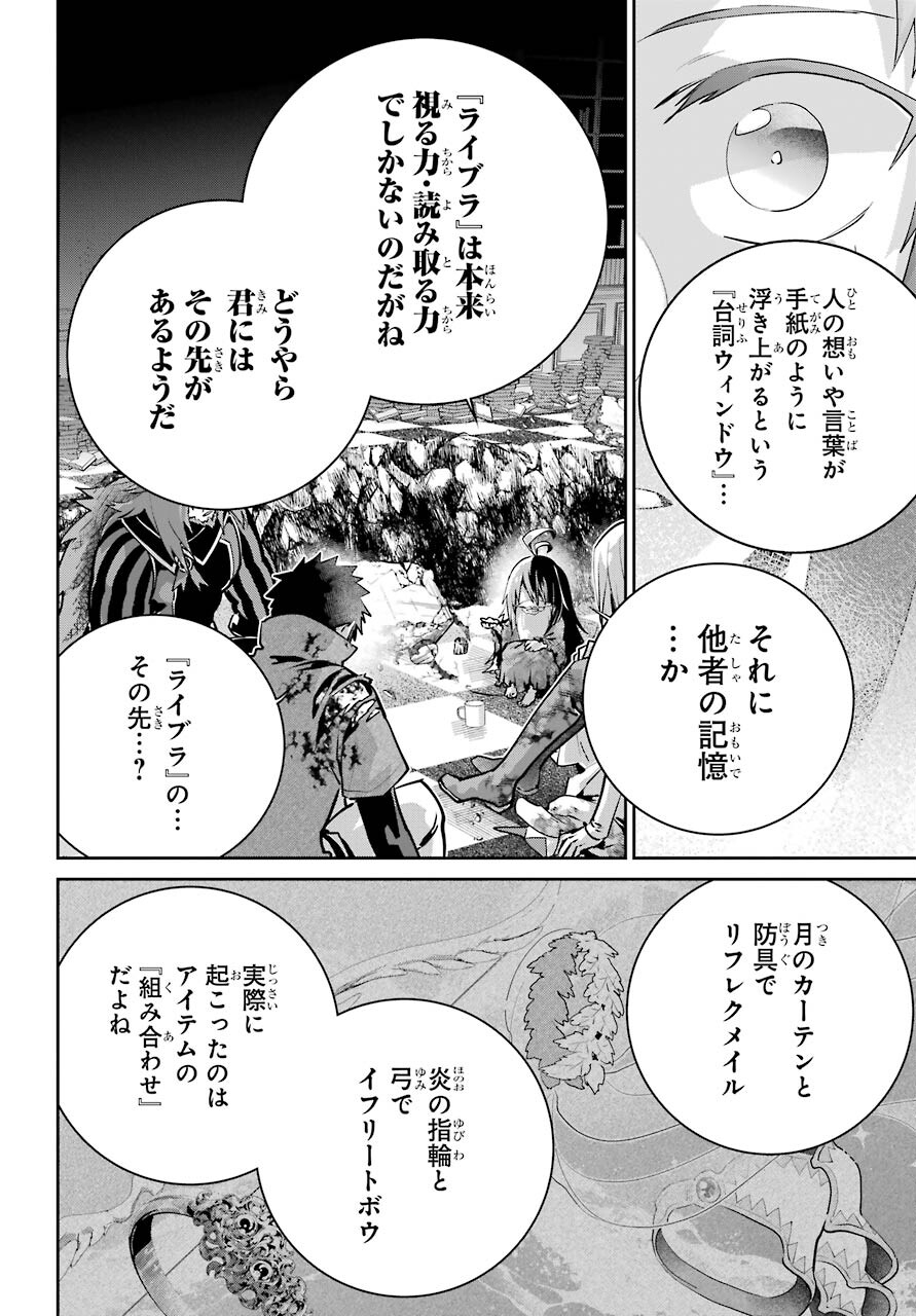 ファイナルファンタジー　ロスト・ストレンジャー 第35話 - Page 12