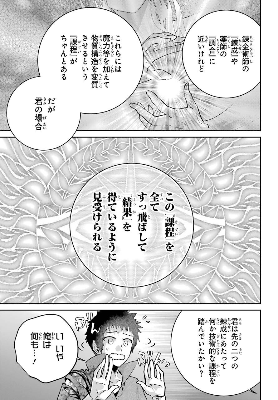 ファイナルファンタジー　ロスト・ストレンジャー 第35話 - Page 13