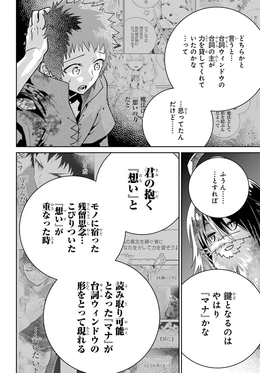 ファイナルファンタジー　ロスト・ストレンジャー 第35話 - Page 14