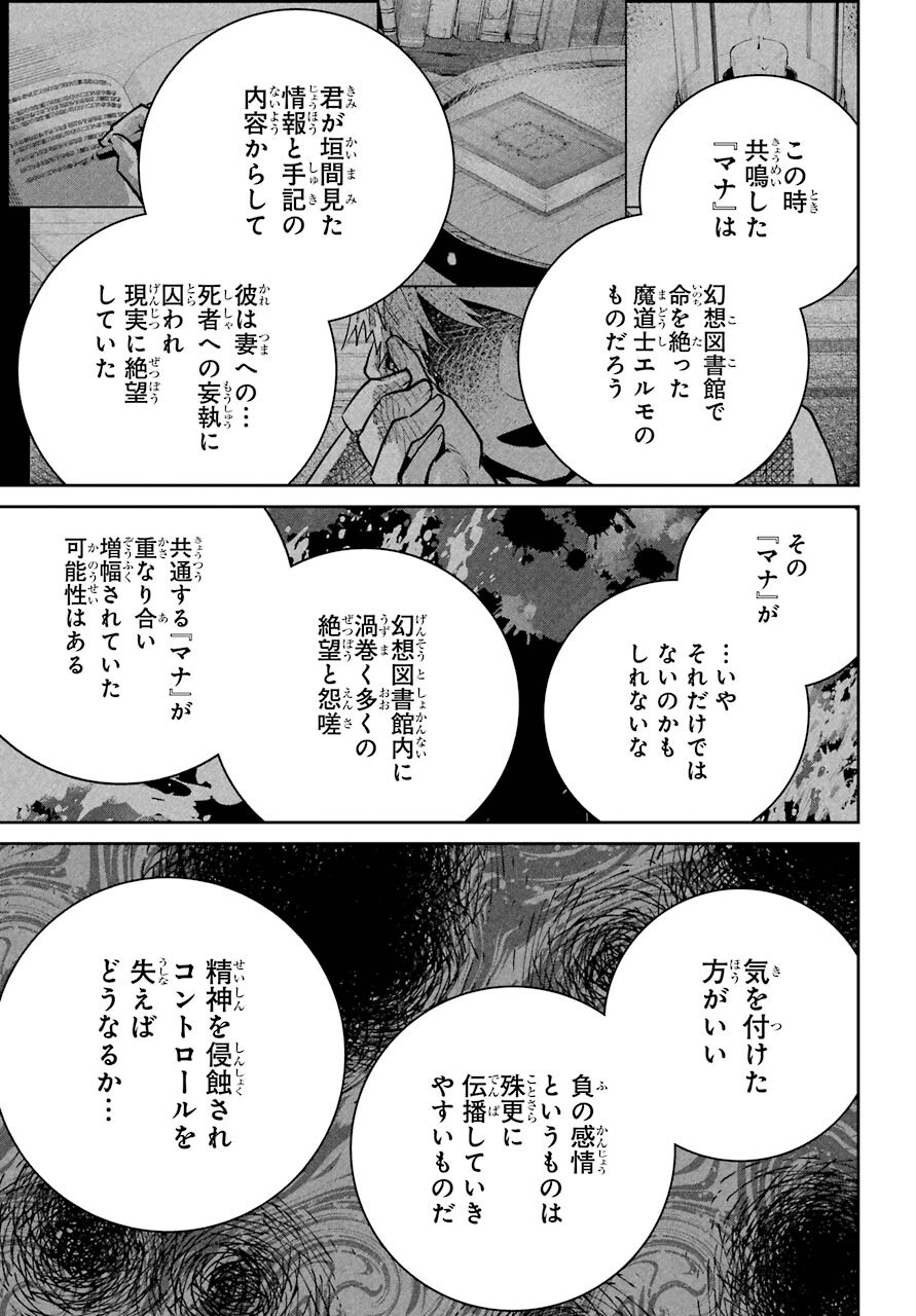 ファイナルファンタジー　ロスト・ストレンジャー 第35話 - Page 19