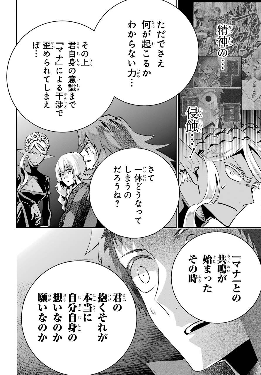 ファイナルファンタジー　ロスト・ストレンジャー 第35話 - Page 20