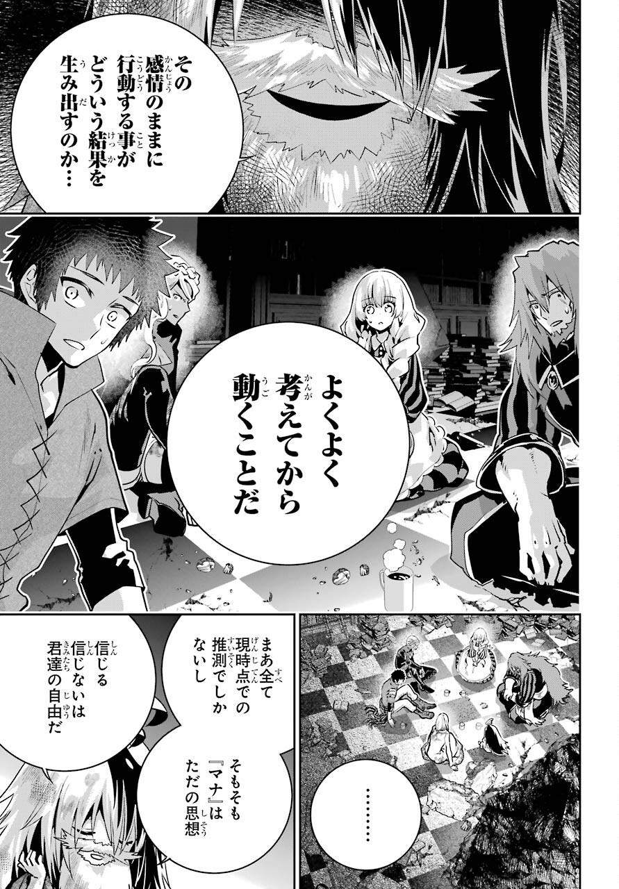ファイナルファンタジー　ロスト・ストレンジャー 第35話 - Page 21