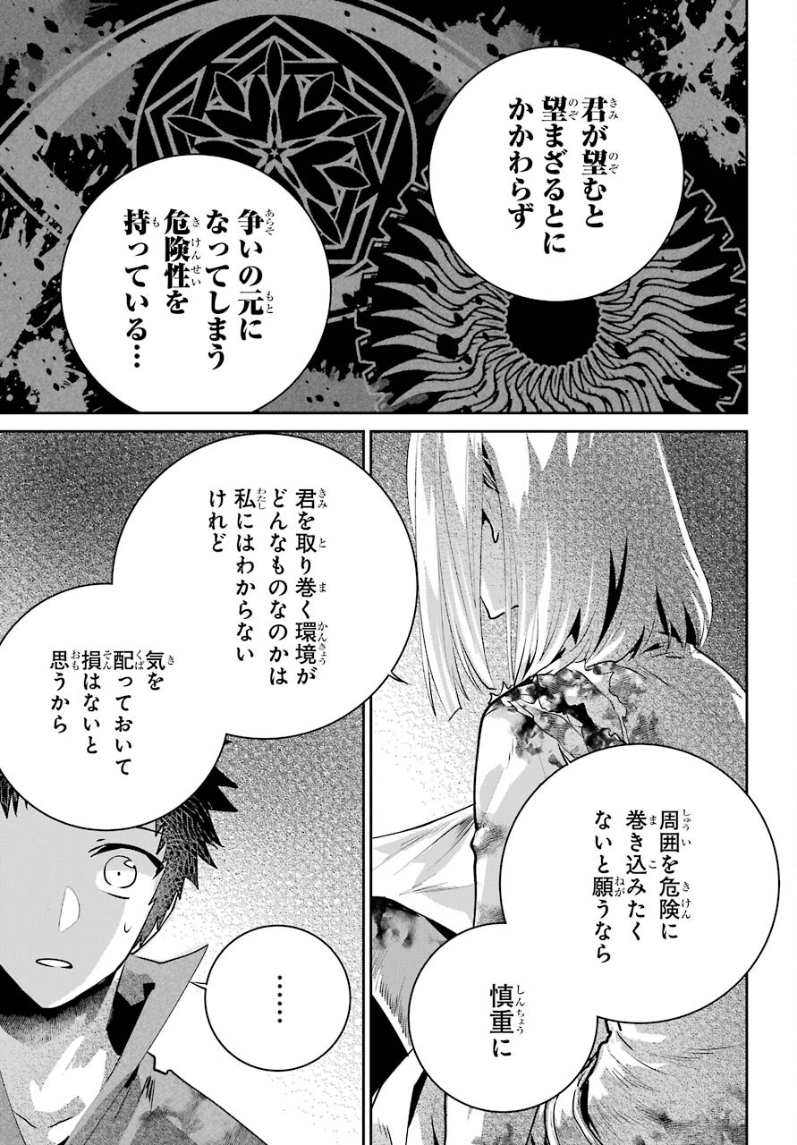 ファイナルファンタジー　ロスト・ストレンジャー 第35話 - Page 23