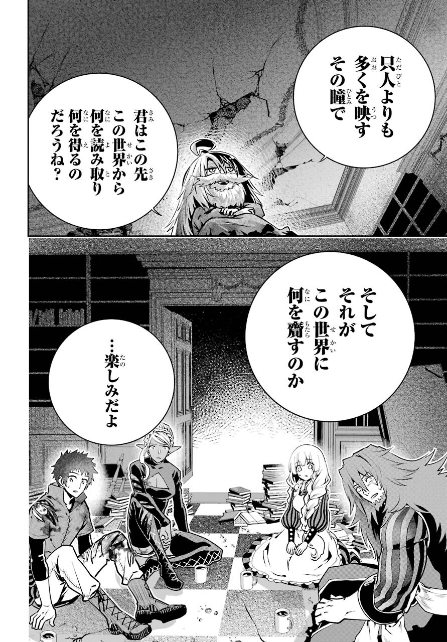 ファイナルファンタジー　ロスト・ストレンジャー 第35話 - Page 24