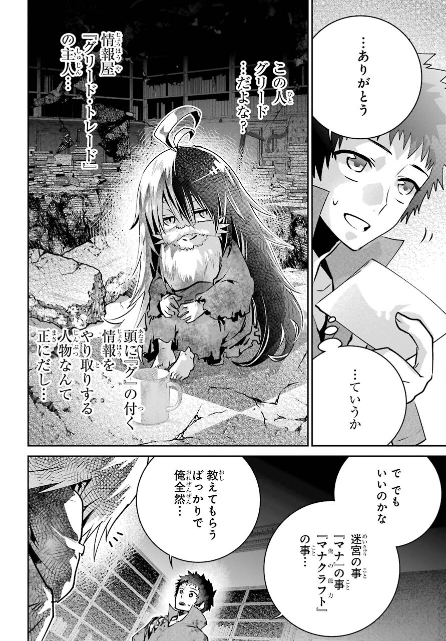 ファイナルファンタジー　ロスト・ストレンジャー 第35話 - Page 28