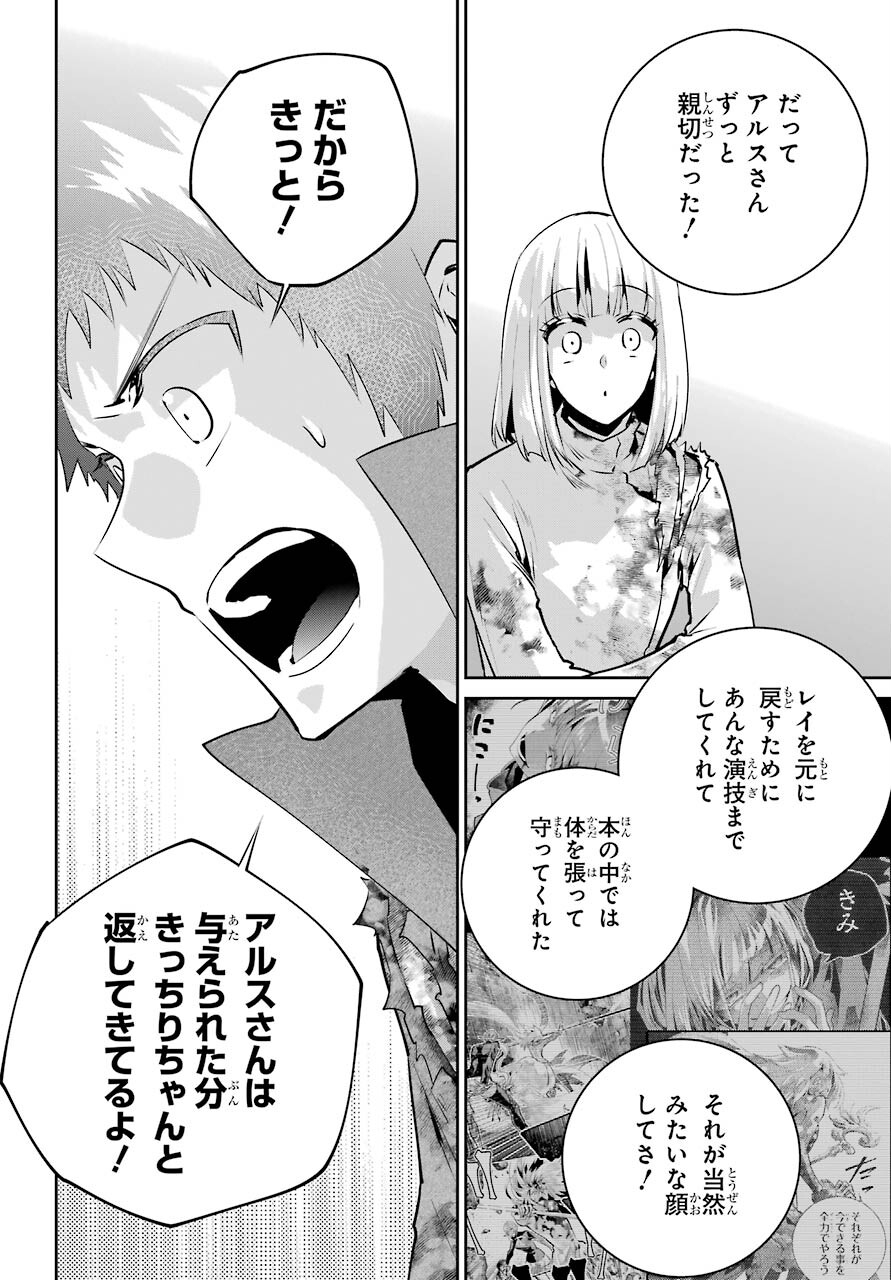 ファイナルファンタジー　ロスト・ストレンジャー 第35話 - Page 36