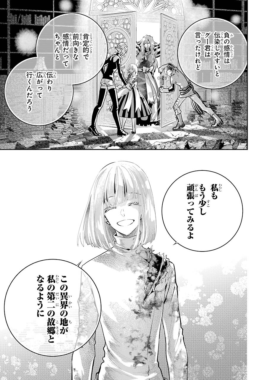 ファイナルファンタジー　ロスト・ストレンジャー 第35話 - Page 39