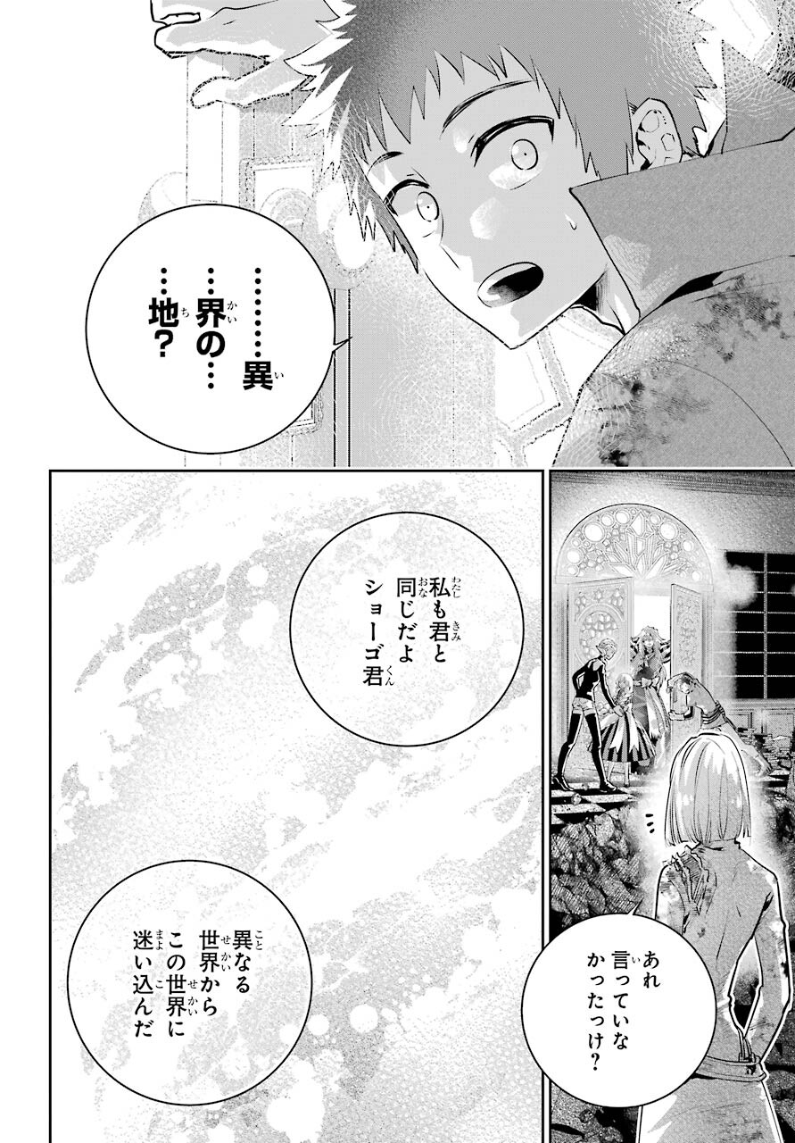 ファイナルファンタジー　ロスト・ストレンジャー 第35話 - Page 40