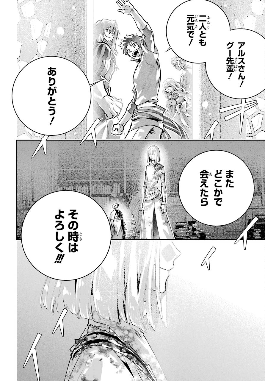 ファイナルファンタジー　ロスト・ストレンジャー 第35話 - Page 44