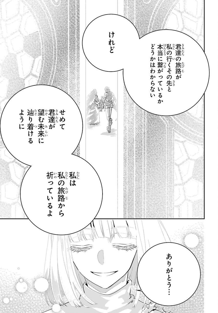 ファイナルファンタジー　ロスト・ストレンジャー 第35話 - Page 45