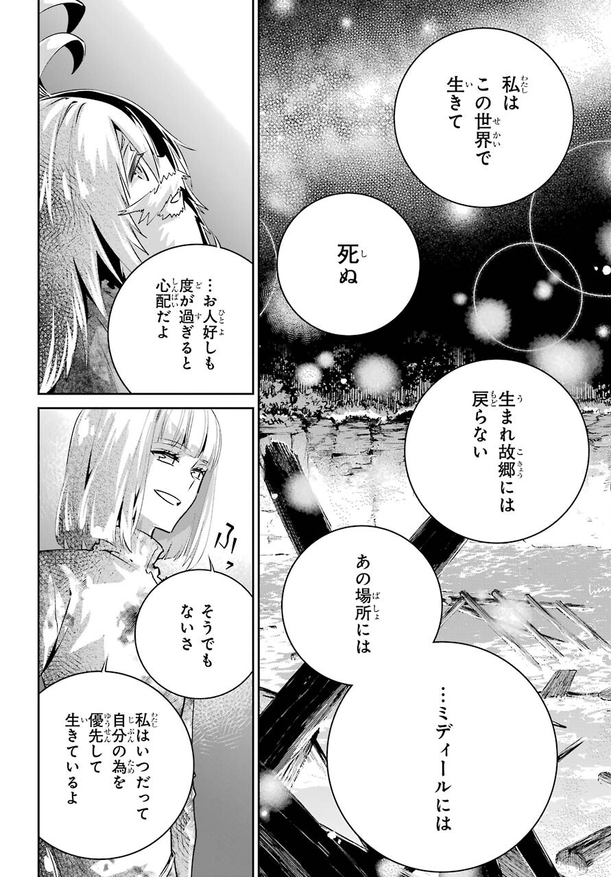 ファイナルファンタジー　ロスト・ストレンジャー 第35話 - Page 48